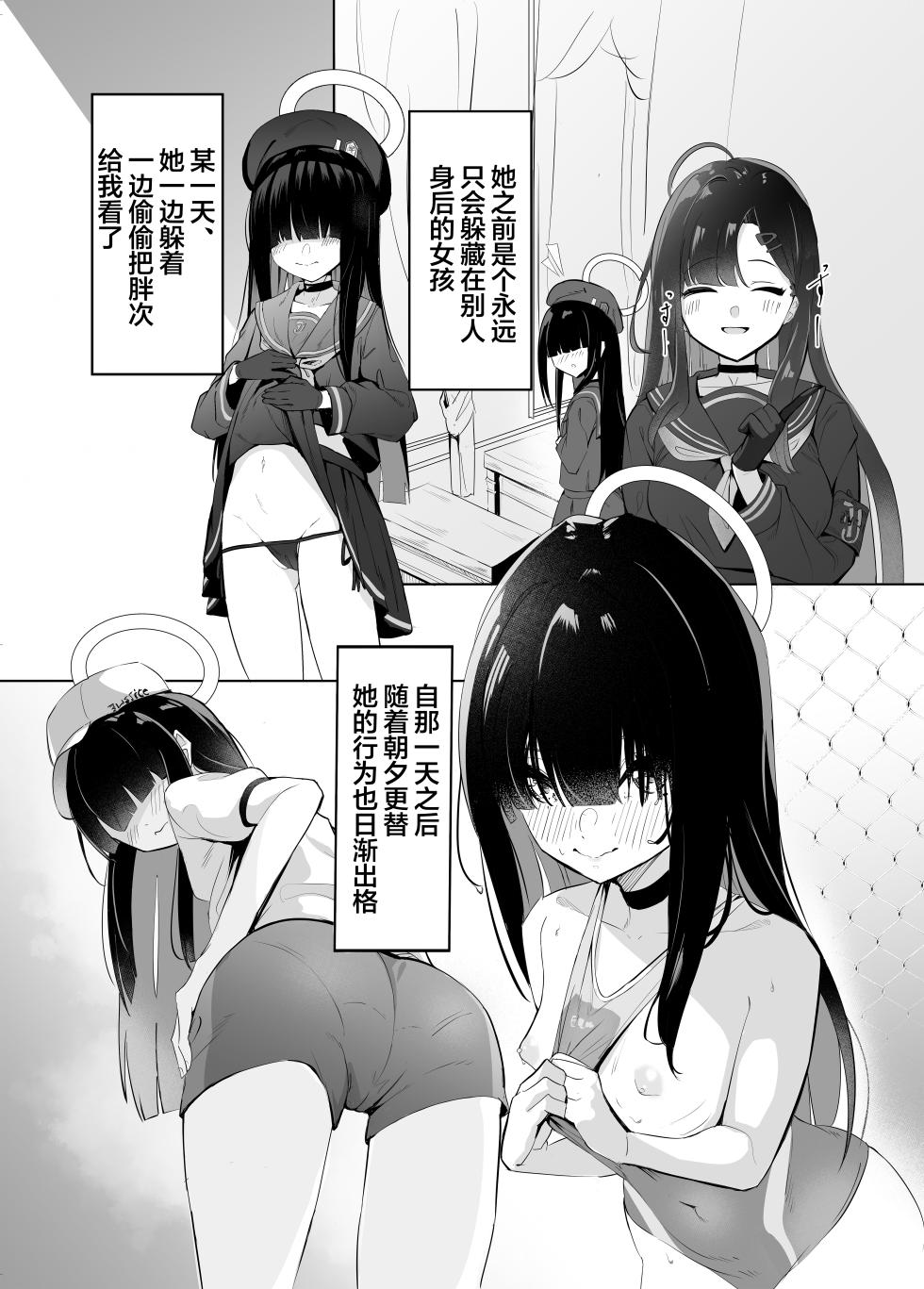 (C103) [Yaki Teishoku 2-gou (Mother Kiisuke)] Mob-chan Attack | 杂鱼酱Attack (Blue Archive) [Chinese] [欶澜汉化组] - Page 6