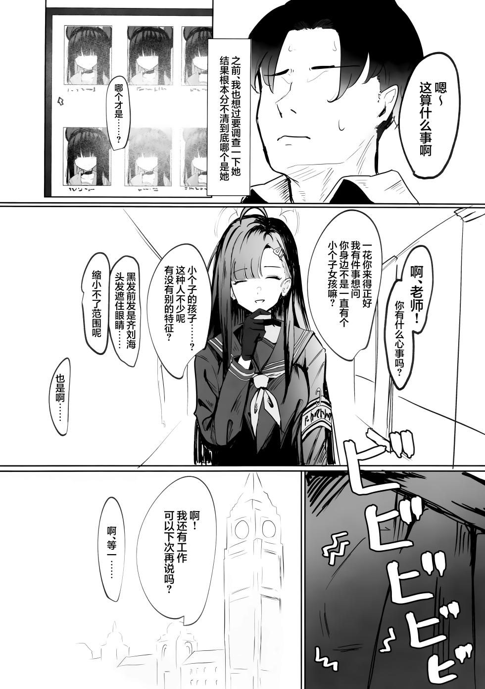 (C103) [Yaki Teishoku 2-gou (Mother Kiisuke)] Mob-chan Attack | 杂鱼酱Attack (Blue Archive) [Chinese] [欶澜汉化组] - Page 7