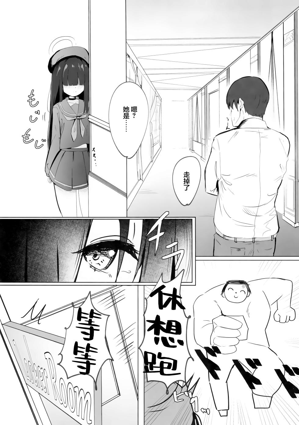 (C103) [Yaki Teishoku 2-gou (Mother Kiisuke)] Mob-chan Attack | 杂鱼酱Attack (Blue Archive) [Chinese] [欶澜汉化组] - Page 8