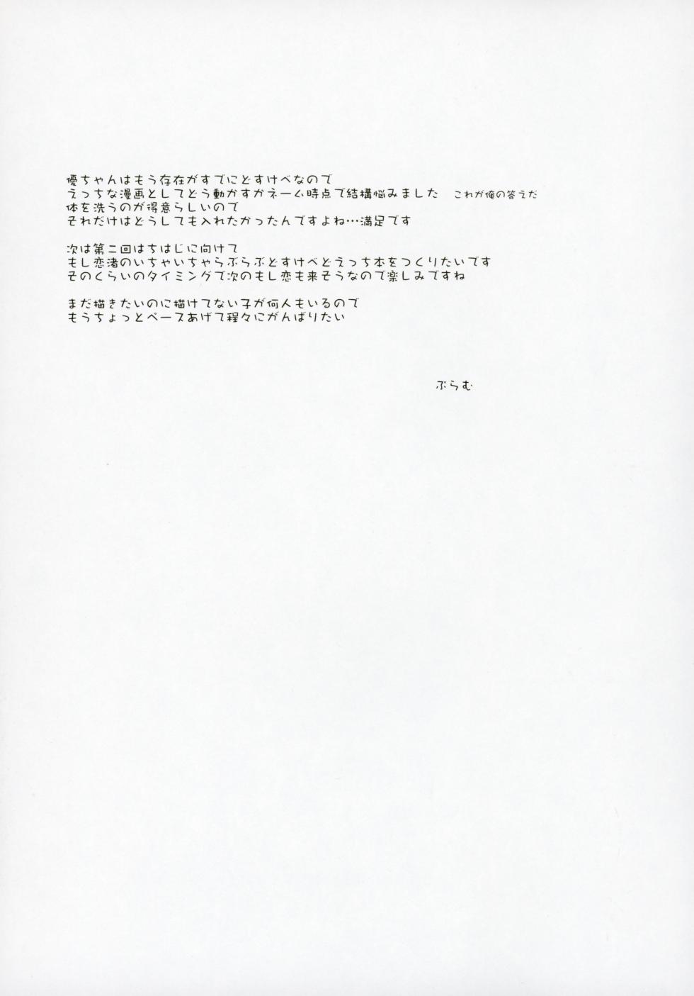 (C103) [ARCH (Plum)] Muramura Suzumura | 무라무라 스즈무라 (IDOLY PRIDE) [Korean] - Page 24