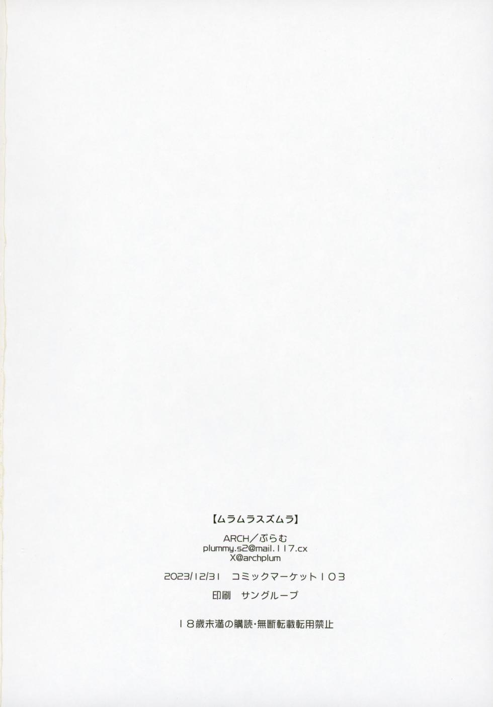 (C103) [ARCH (Plum)] Muramura Suzumura | 무라무라 스즈무라 (IDOLY PRIDE) [Korean] - Page 25