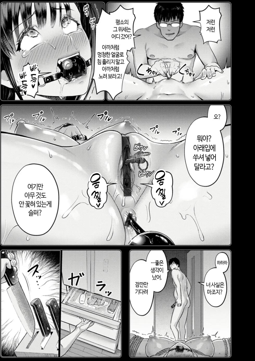 [Iketatsu Shizuru] PUSSY SLAVE ~Midarana Niku Dorei~ Ch. 1-2 [Korean] [Digital] - Page 7