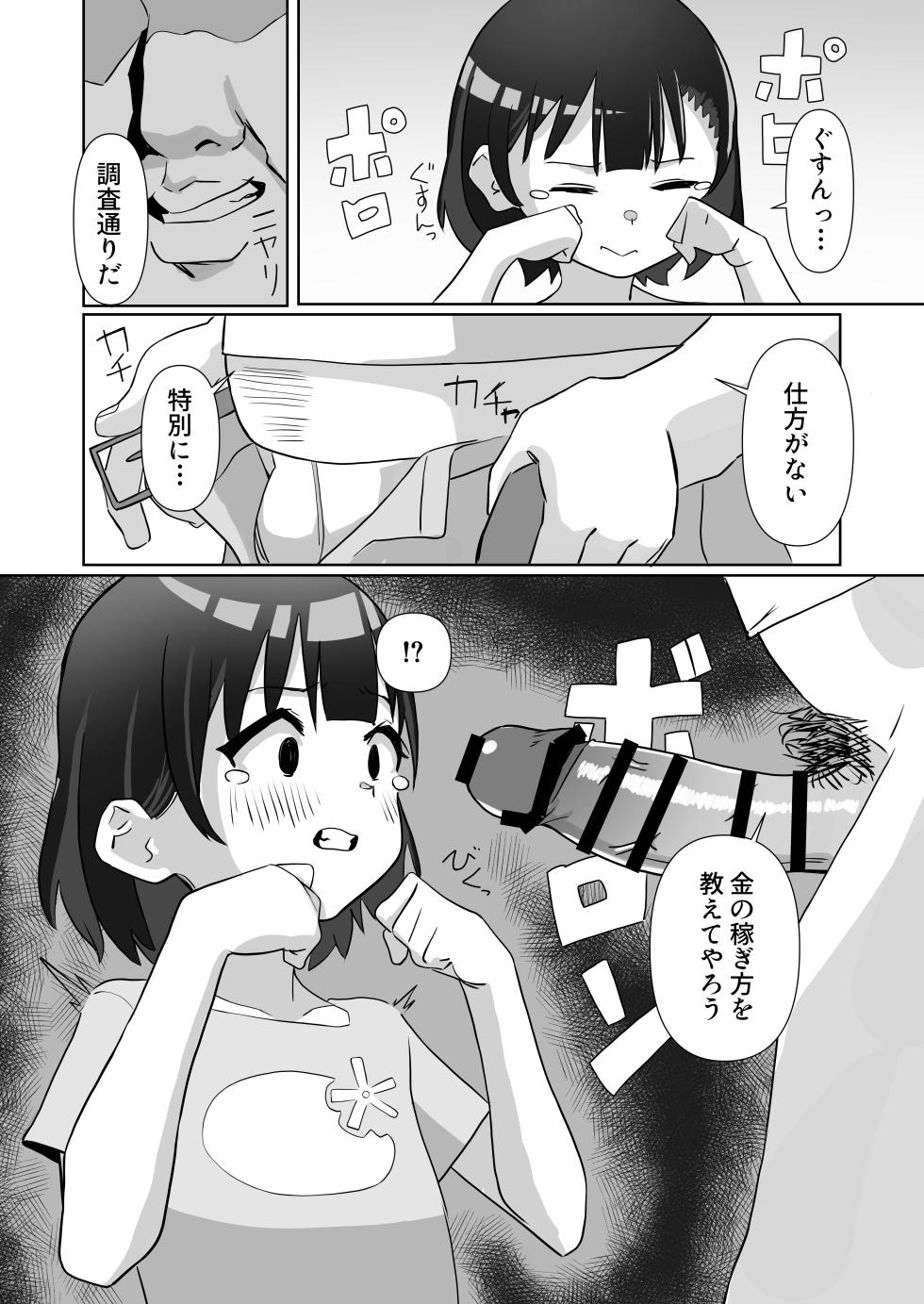 [Kibayashimori (Aruraune)]  Damasarete Papakatsu Oboechaimashita - Page 10