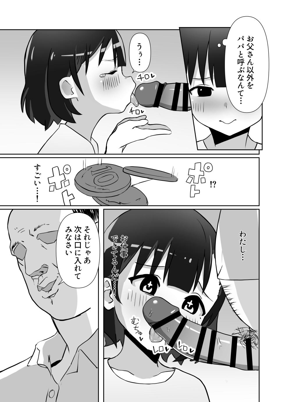 [Kibayashimori (Aruraune)]  Damasarete Papakatsu Oboechaimashita - Page 13