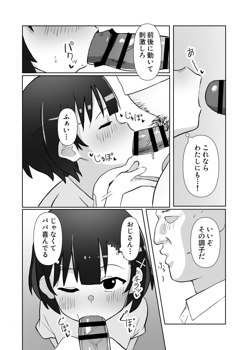 [Kibayashimori (Aruraune)]  Damasarete Papakatsu Oboechaimashita - Page 14