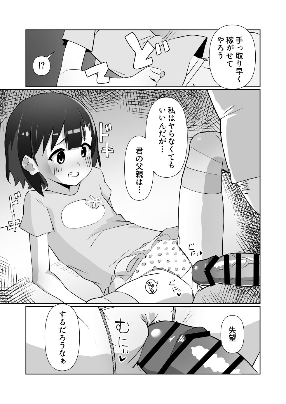 [Kibayashimori (Aruraune)]  Damasarete Papakatsu Oboechaimashita - Page 17