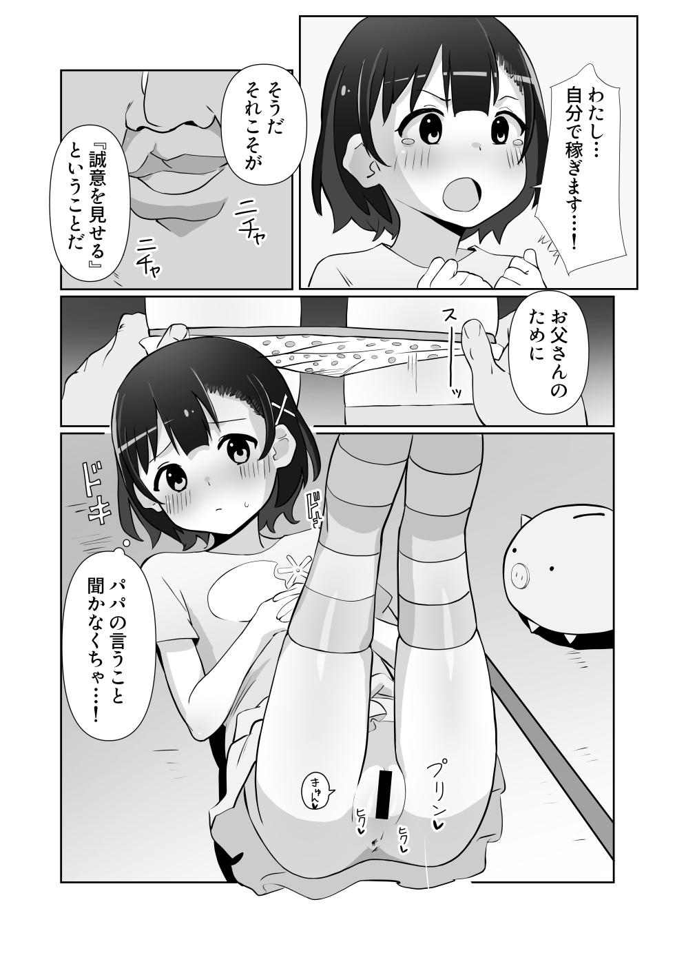 [Kibayashimori (Aruraune)]  Damasarete Papakatsu Oboechaimashita - Page 18