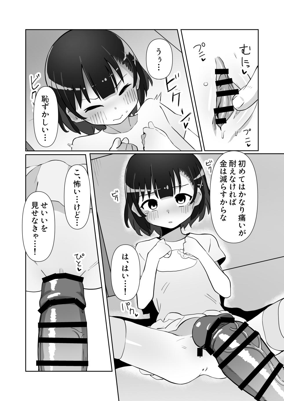 [Kibayashimori (Aruraune)]  Damasarete Papakatsu Oboechaimashita - Page 19