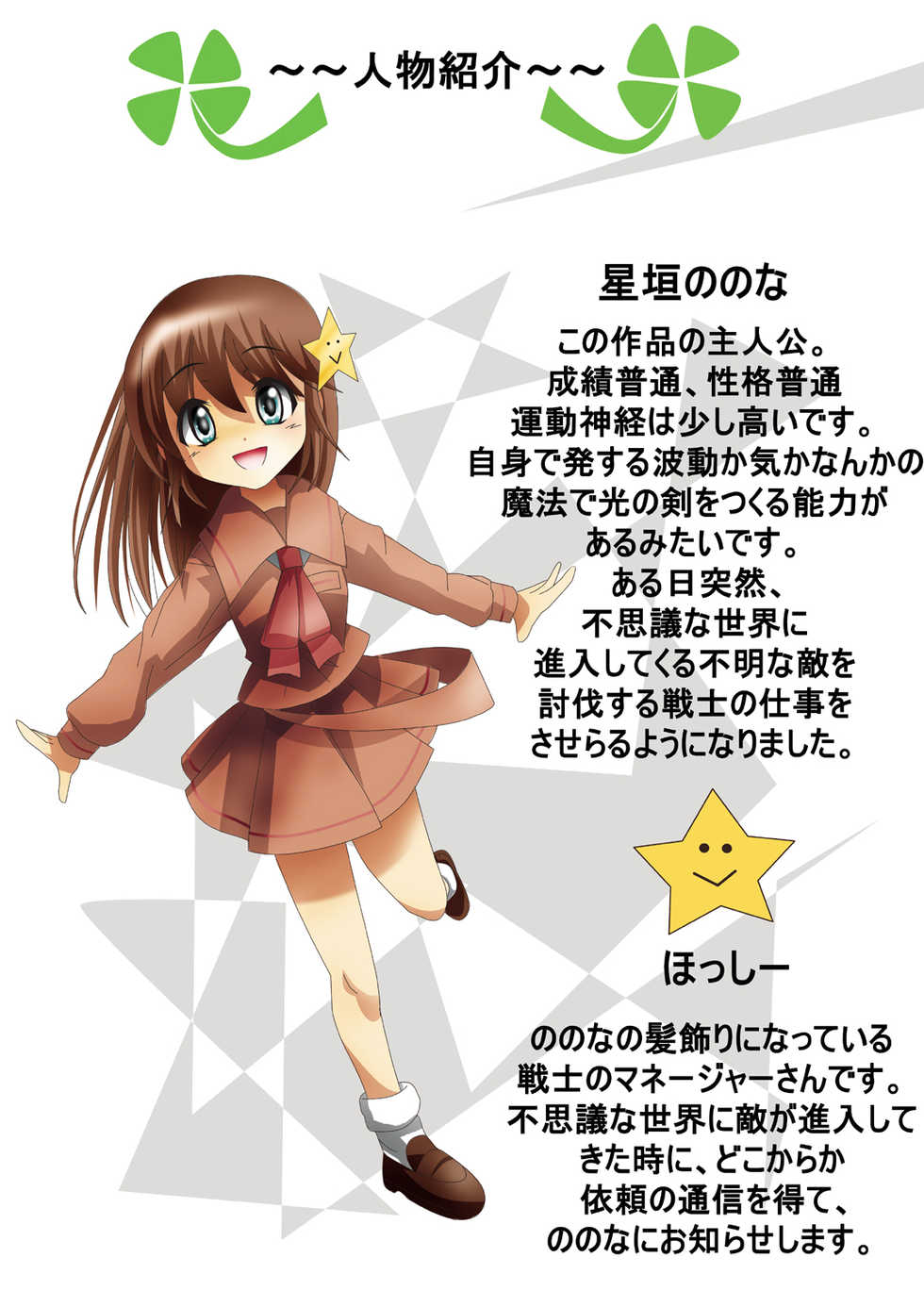 [Dende] Fushigi Sekai -Mystery World- Nonona 4 ~Makizu no Ingoku no Mesuhitsuji-tachi~ - Page 8