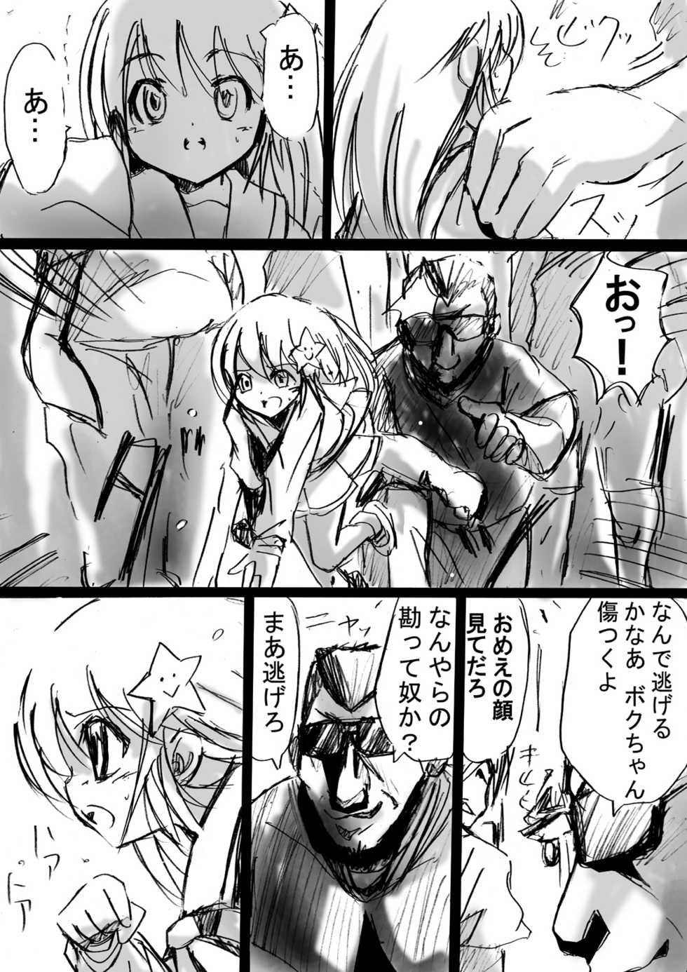 [Dende] Fushigi Sekai -Mystery World- Nonona 4 ~Makizu no Ingoku no Mesuhitsuji-tachi~ - Page 13