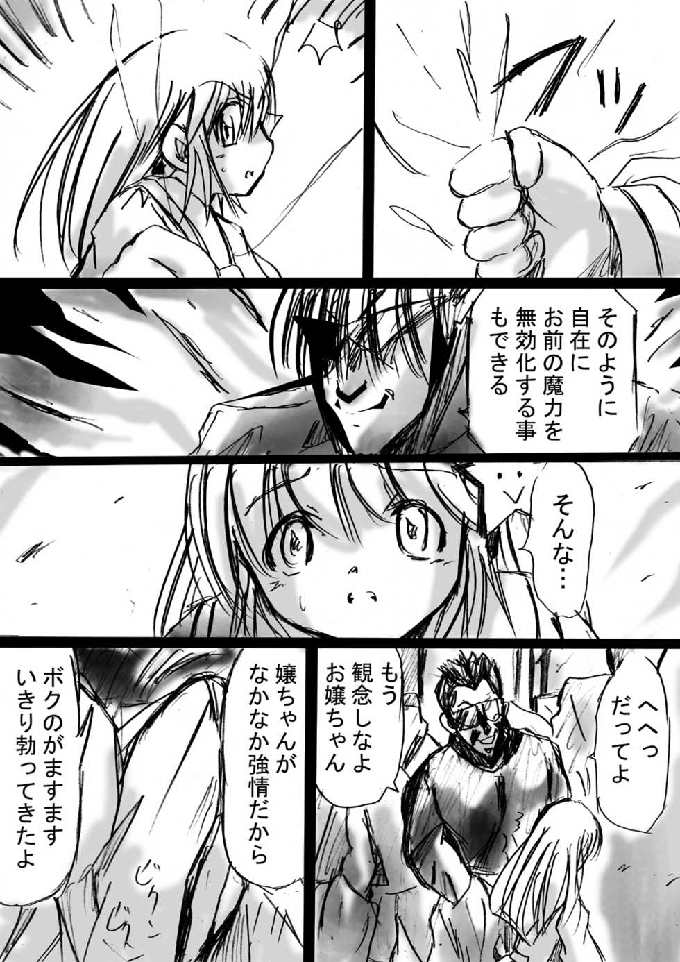 [Dende] Fushigi Sekai -Mystery World- Nonona 4 ~Makizu no Ingoku no Mesuhitsuji-tachi~ - Page 17