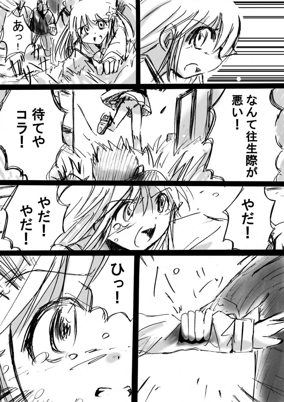 [Dende] Fushigi Sekai -Mystery World- Nonona 4 ~Makizu no Ingoku no Mesuhitsuji-tachi~ - Page 20