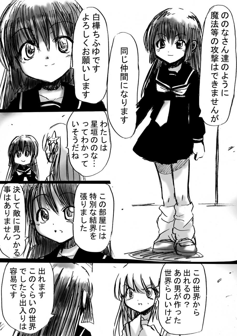 [Dende] Fushigi Sekai -Mystery World- Nonona 4 ~Makizu no Ingoku no Mesuhitsuji-tachi~ - Page 22