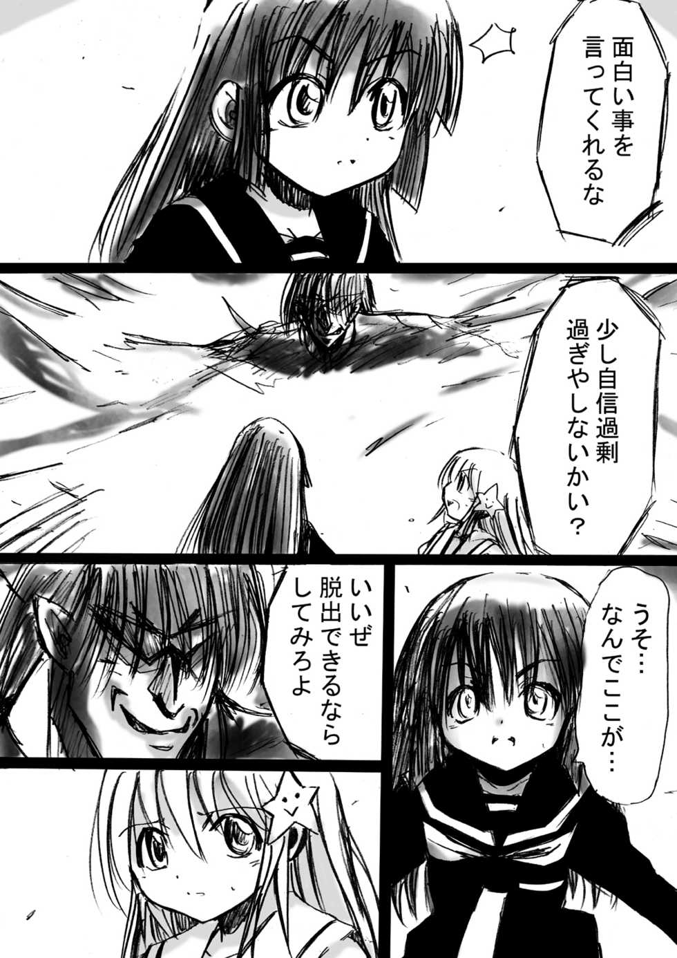 [Dende] Fushigi Sekai -Mystery World- Nonona 4 ~Makizu no Ingoku no Mesuhitsuji-tachi~ - Page 23