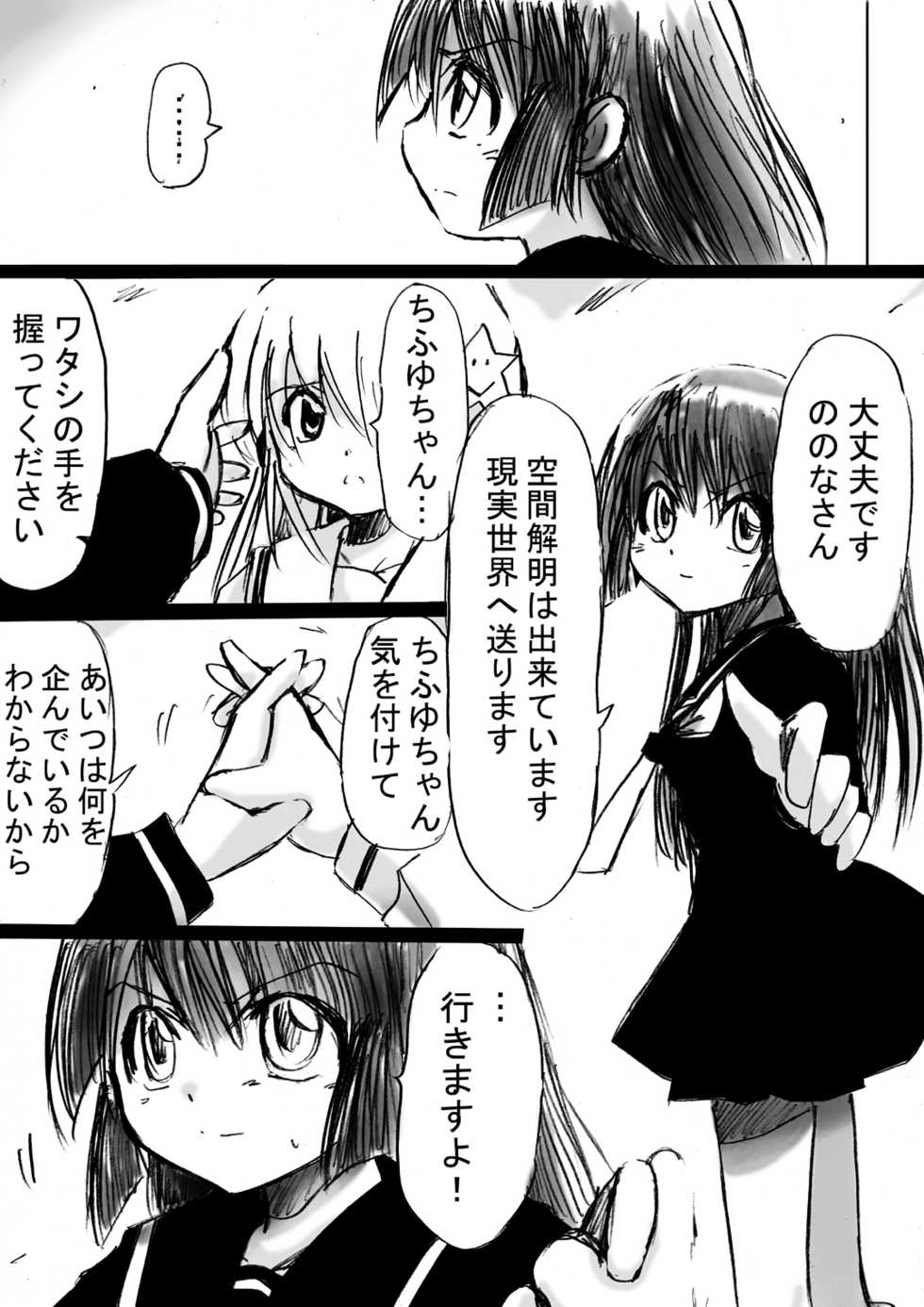 [Dende] Fushigi Sekai -Mystery World- Nonona 4 ~Makizu no Ingoku no Mesuhitsuji-tachi~ - Page 24