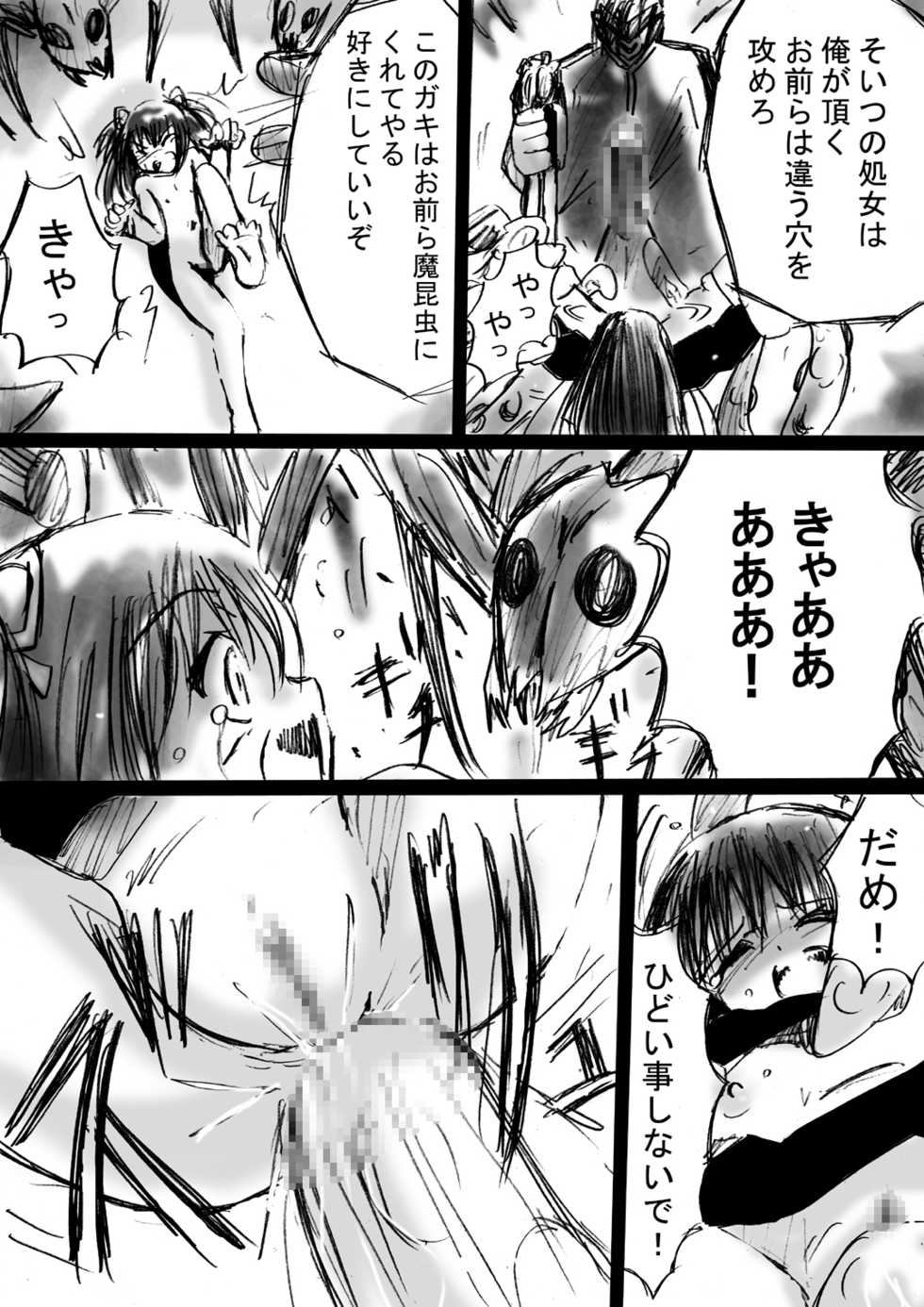 [Dende] Fushigi Sekai -Mystery World- Nonona 4 ~Makizu no Ingoku no Mesuhitsuji-tachi~ - Page 29