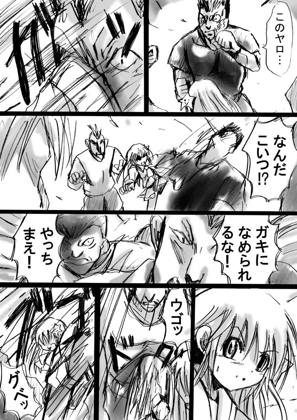 [Dende] Fushigi Sekai -Mystery World- Nonona 4 ~Makizu no Ingoku no Mesuhitsuji-tachi~ - Page 31