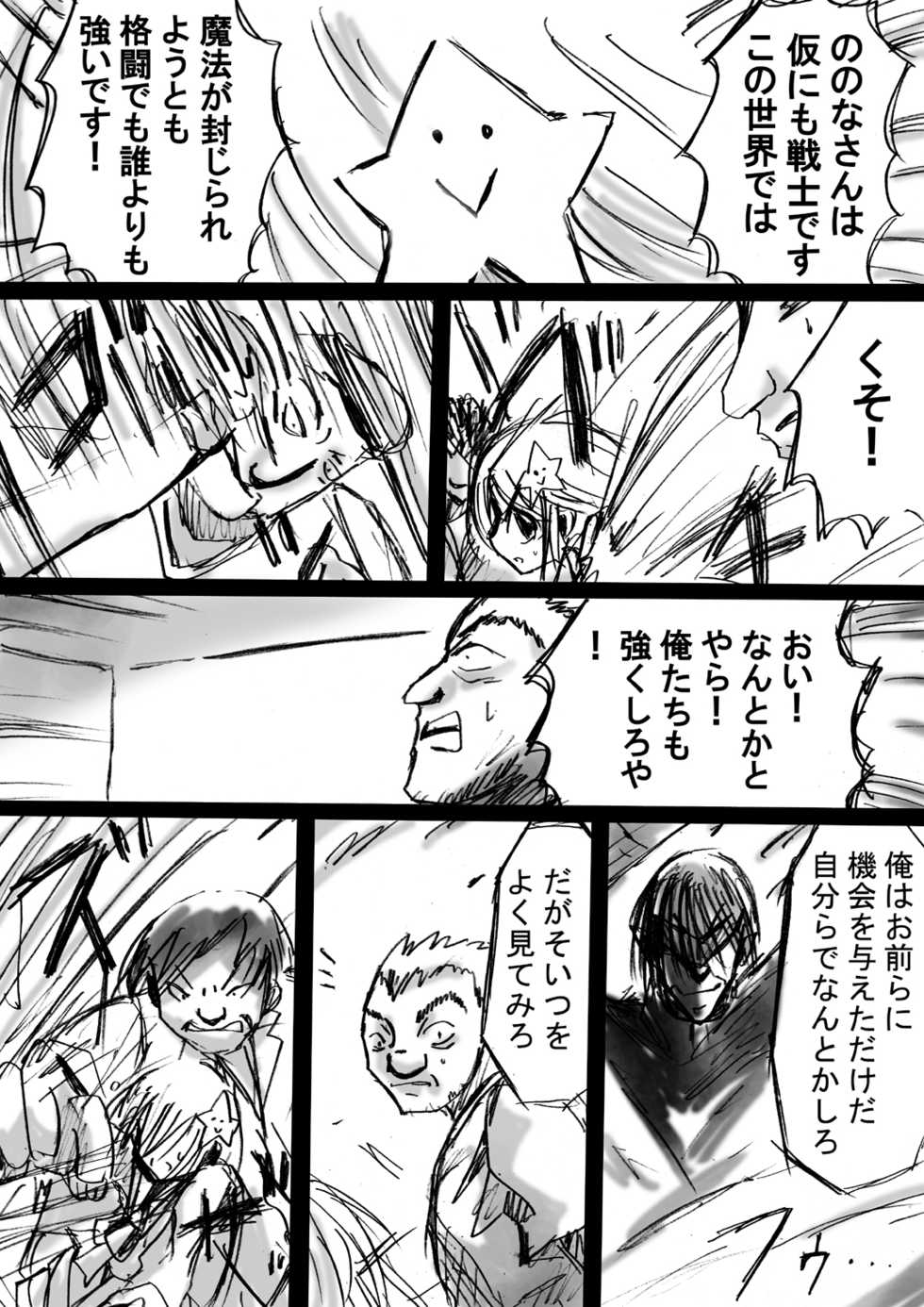 [Dende] Fushigi Sekai -Mystery World- Nonona 4 ~Makizu no Ingoku no Mesuhitsuji-tachi~ - Page 32