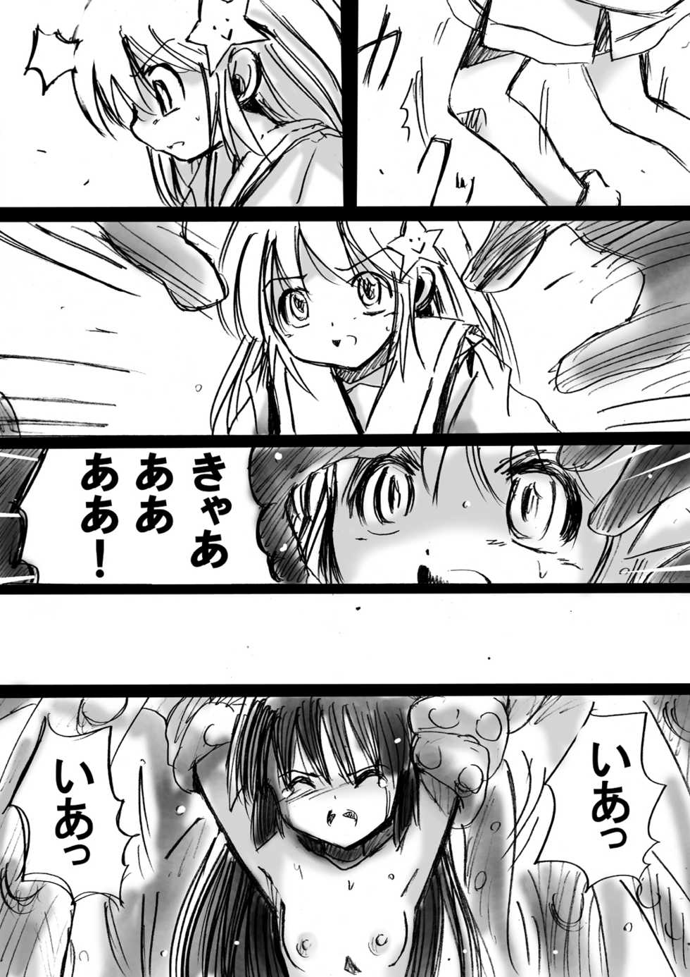[Dende] Fushigi Sekai -Mystery World- Nonona 4 ~Makizu no Ingoku no Mesuhitsuji-tachi~ - Page 34