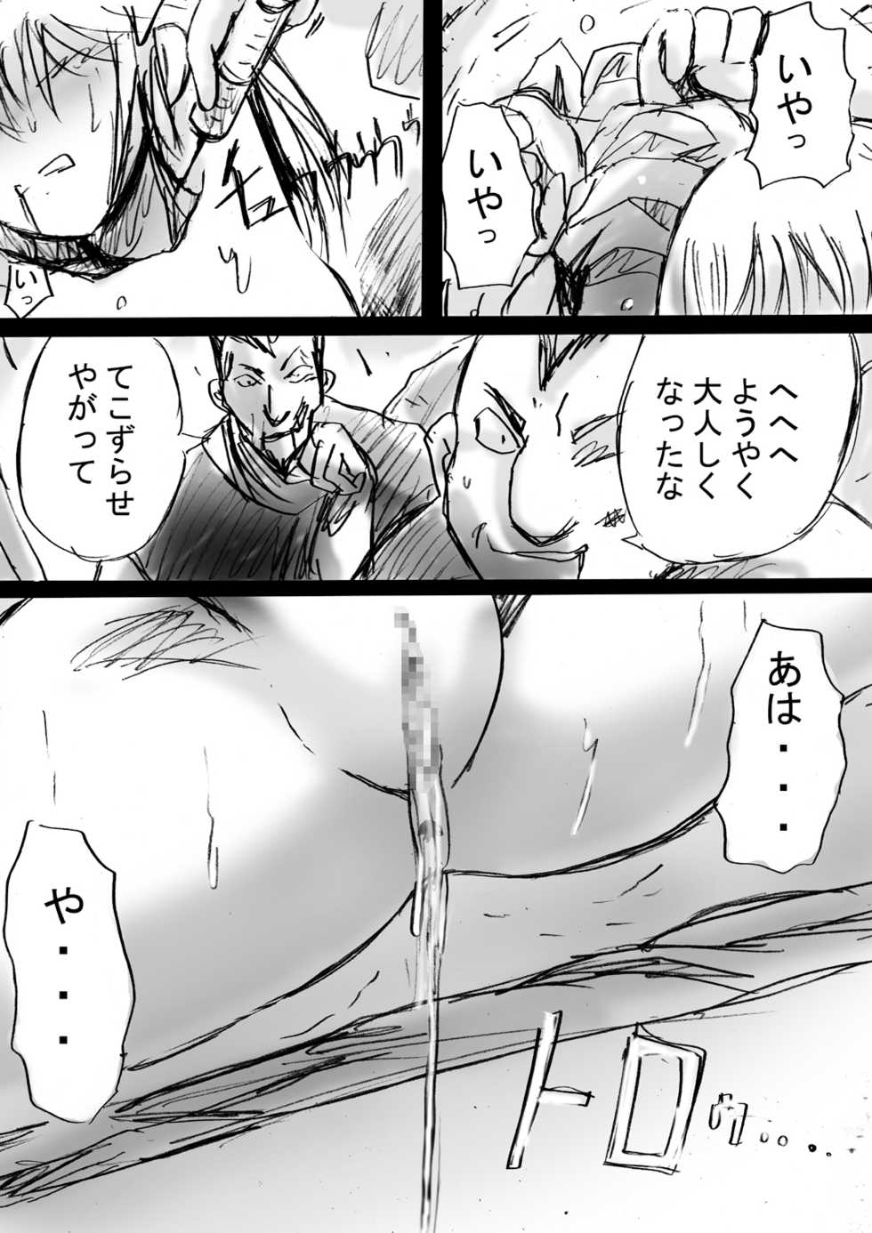 [Dende] Fushigi Sekai -Mystery World- Nonona 4 ~Makizu no Ingoku no Mesuhitsuji-tachi~ - Page 39