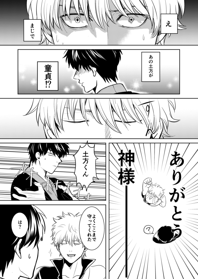 [handout (Aya poko)] Douteichyuu Sakata no sainan (Gintama) [Digital] - Page 10