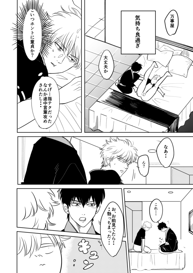 [handout (Aya poko)] Douteichyuu Sakata no sainan (Gintama) [Digital] - Page 21
