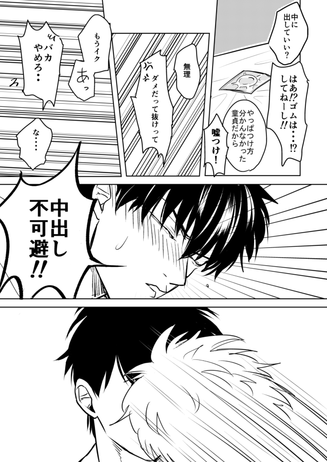 [handout (Aya poko)] Douteichyuu Sakata no sainan (Gintama) [Digital] - Page 26