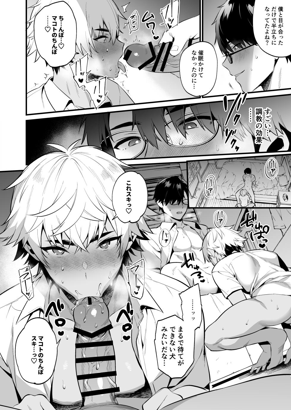 [Morittokoke (Morikoke)] Nonke no Osananajimi WO SAIMIN NTR - Page 29