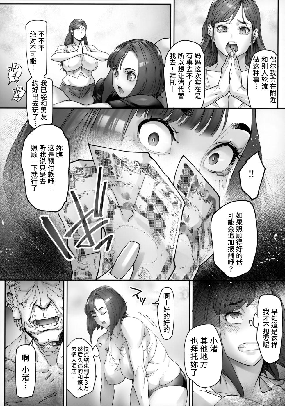 (C103) [Kocho Kocho Koukou (Bonten)] Kaigo Beit de Iroboke Jijii no Gouin na Yokkyuu to Okane no Mae ni Chitai o Sarasu JK [Chinese] [贝极星漢化] - Page 4