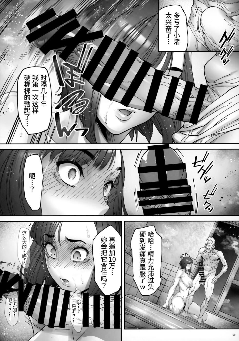 (C103) [Kocho Kocho Koukou (Bonten)] Kaigo Beit de Iroboke Jijii no Gouin na Yokkyuu to Okane no Mae ni Chitai o Sarasu JK [Chinese] [贝极星漢化] - Page 10