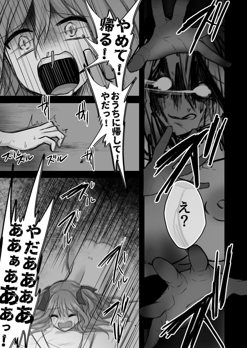 [赤佐性癖研究所] 逝ぎだぐないッ!悪霊女に愛玩される男の娘 - Page 26