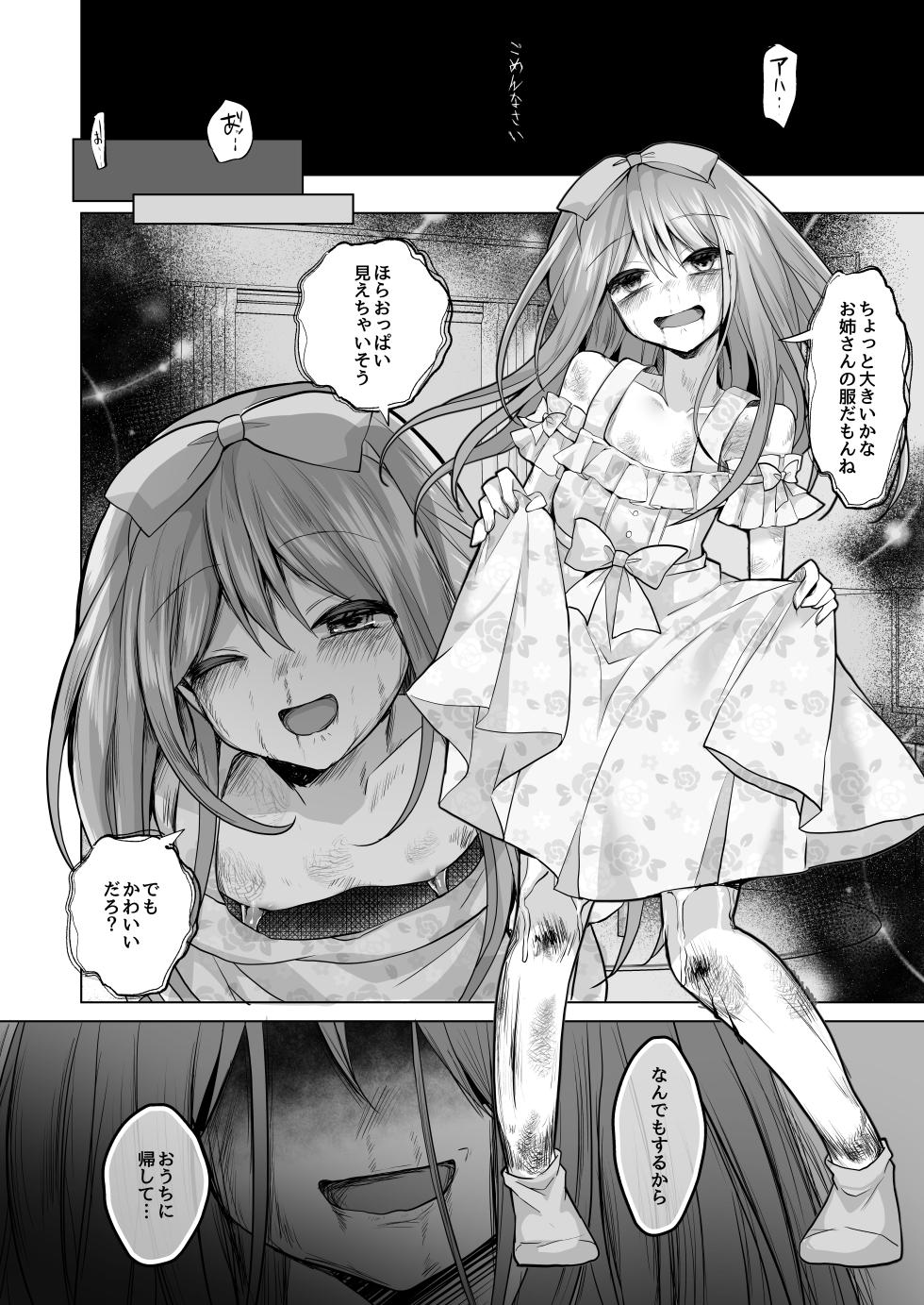 [赤佐性癖研究所] 逝ぎだぐないッ!悪霊女に愛玩される男の娘 - Page 33