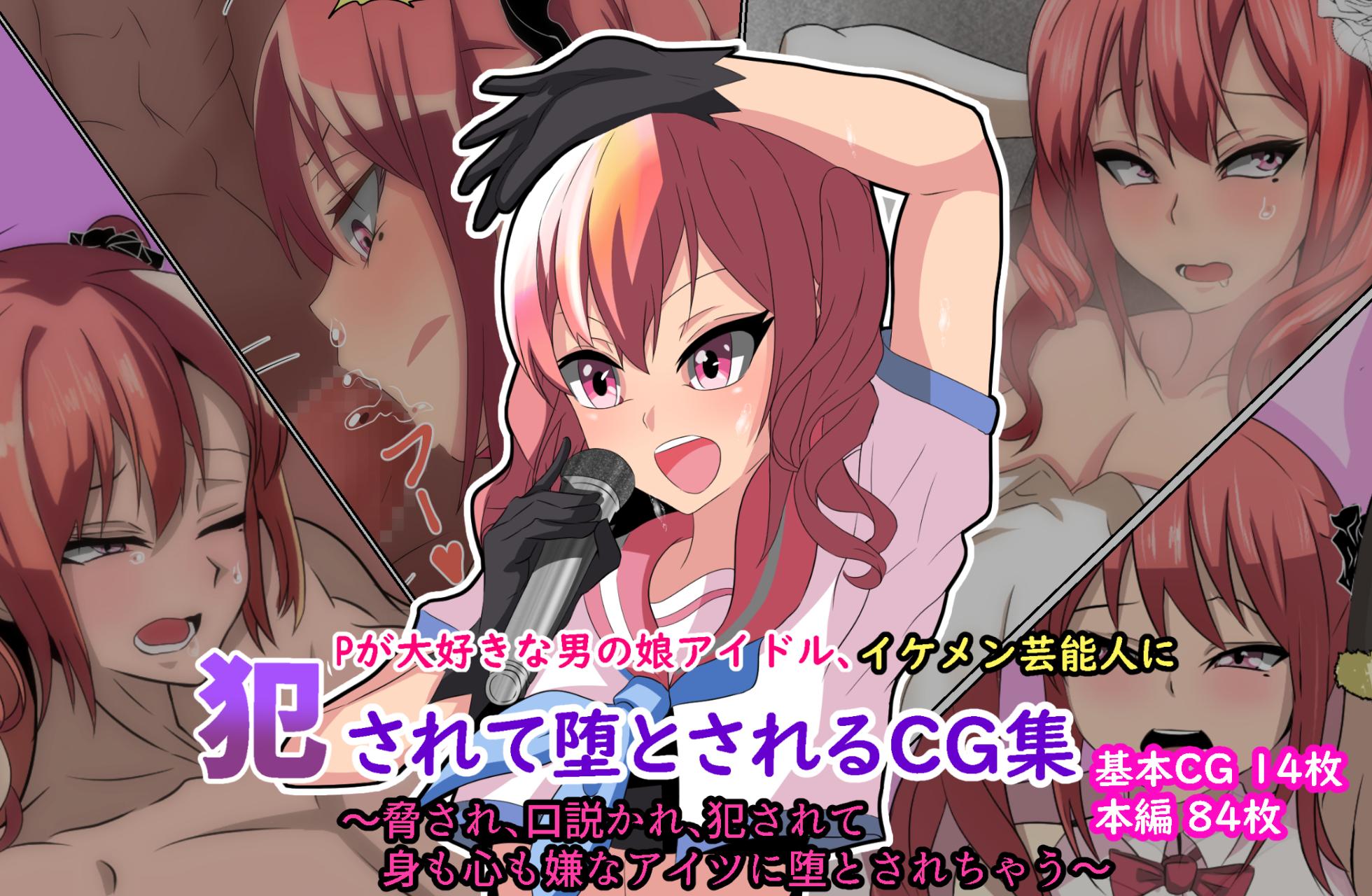 [Sakaki Hassen] P ga Daisukina Otokonoko Idol, Ikemen Geinoujin ni Okasarete Otosarechau CG Shuu - Page 1