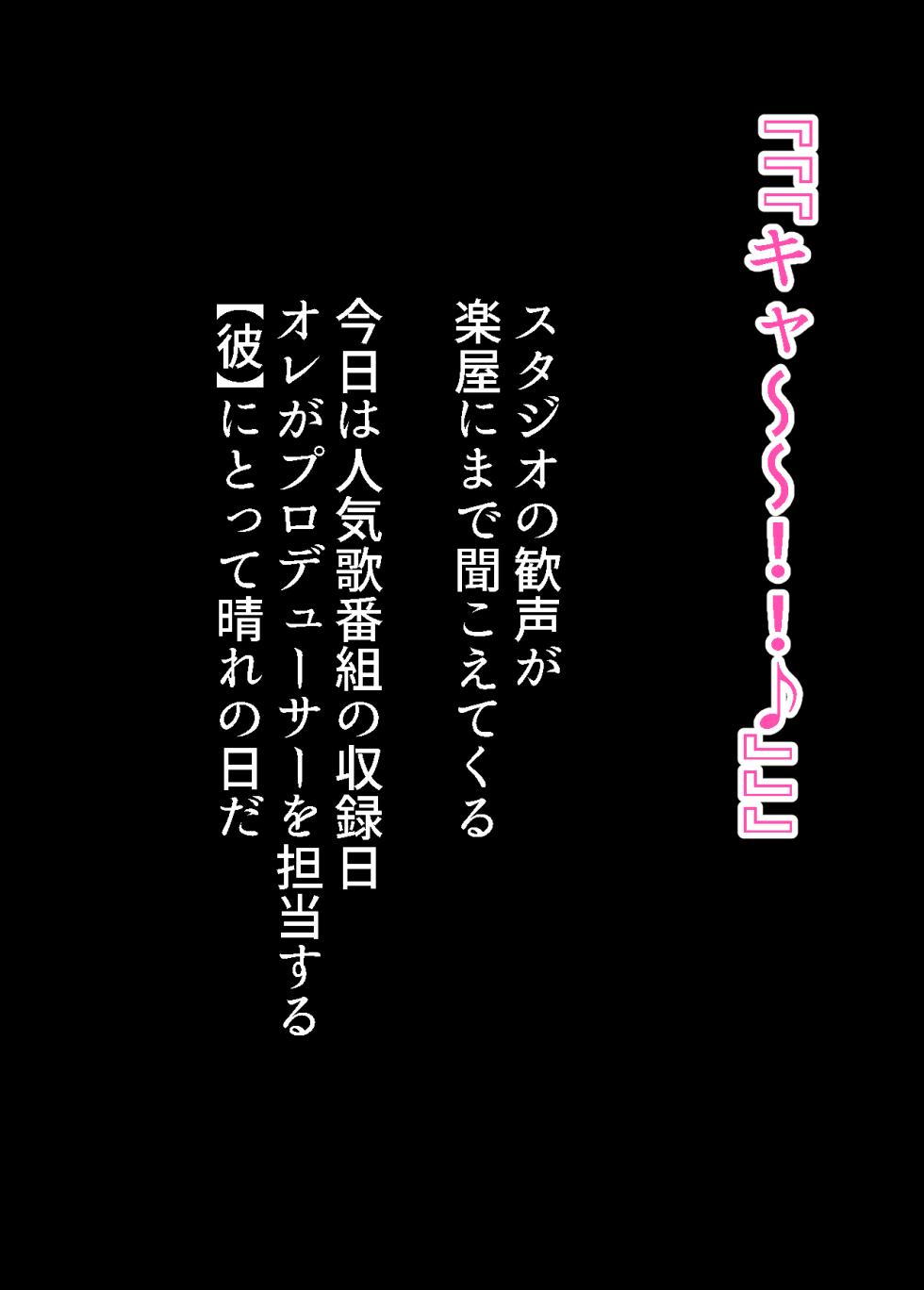 [Sakaki Hassen] P ga Daisukina Otokonoko Idol, Ikemen Geinoujin ni Okasarete Otosarechau CG Shuu - Page 2