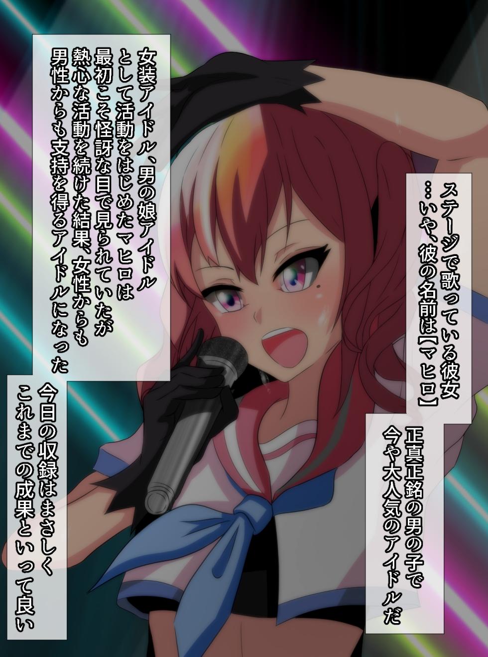 [Sakaki Hassen] P ga Daisukina Otokonoko Idol, Ikemen Geinoujin ni Okasarete Otosarechau CG Shuu - Page 4