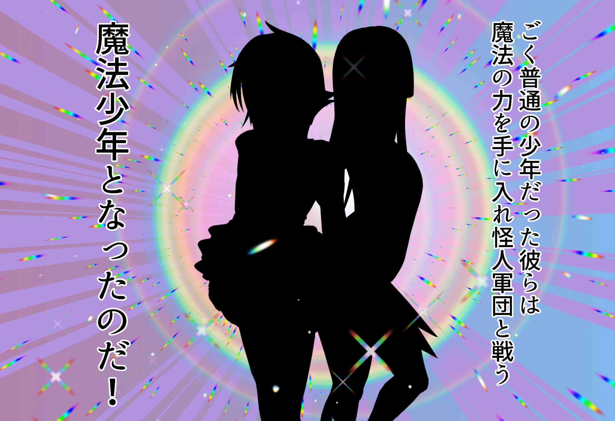 [Sakaki Hassen] Mahou Shounen Mesu Ochi CG Shuu - Page 3