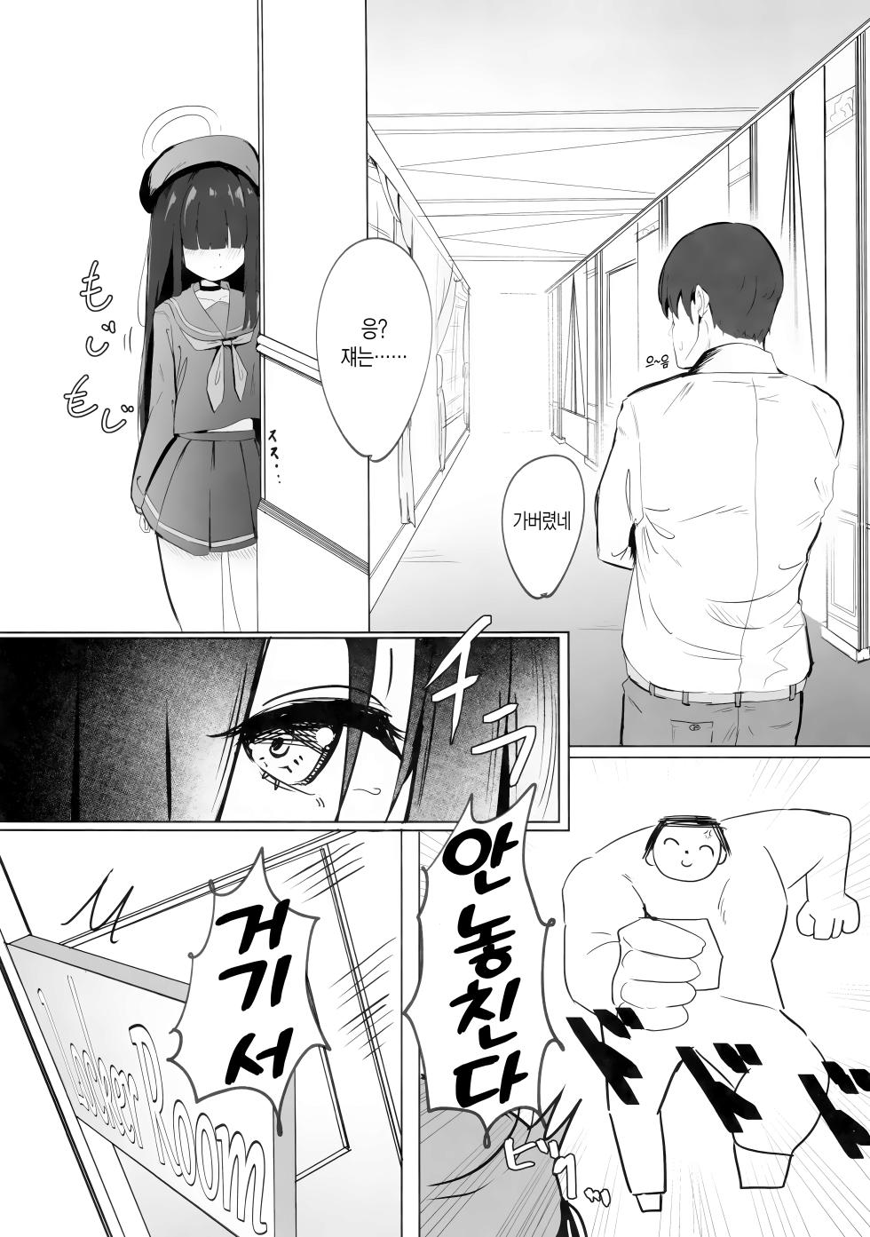 (C103) [Yaki Teishoku 2-gou (Mother Kiisuke)] Mob-chan Attack | 모브 쨩 어택 (Blue Archive) [Korean] - Page 7