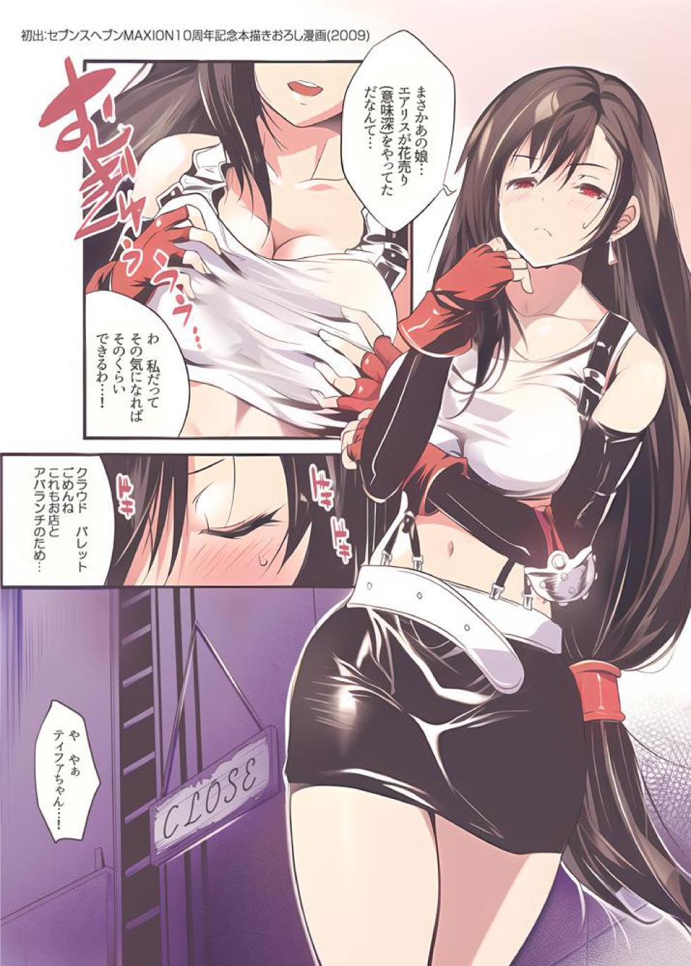 [MAKI/創田ぐみ] ティファちゃんBESTせれくしょん - Page 4