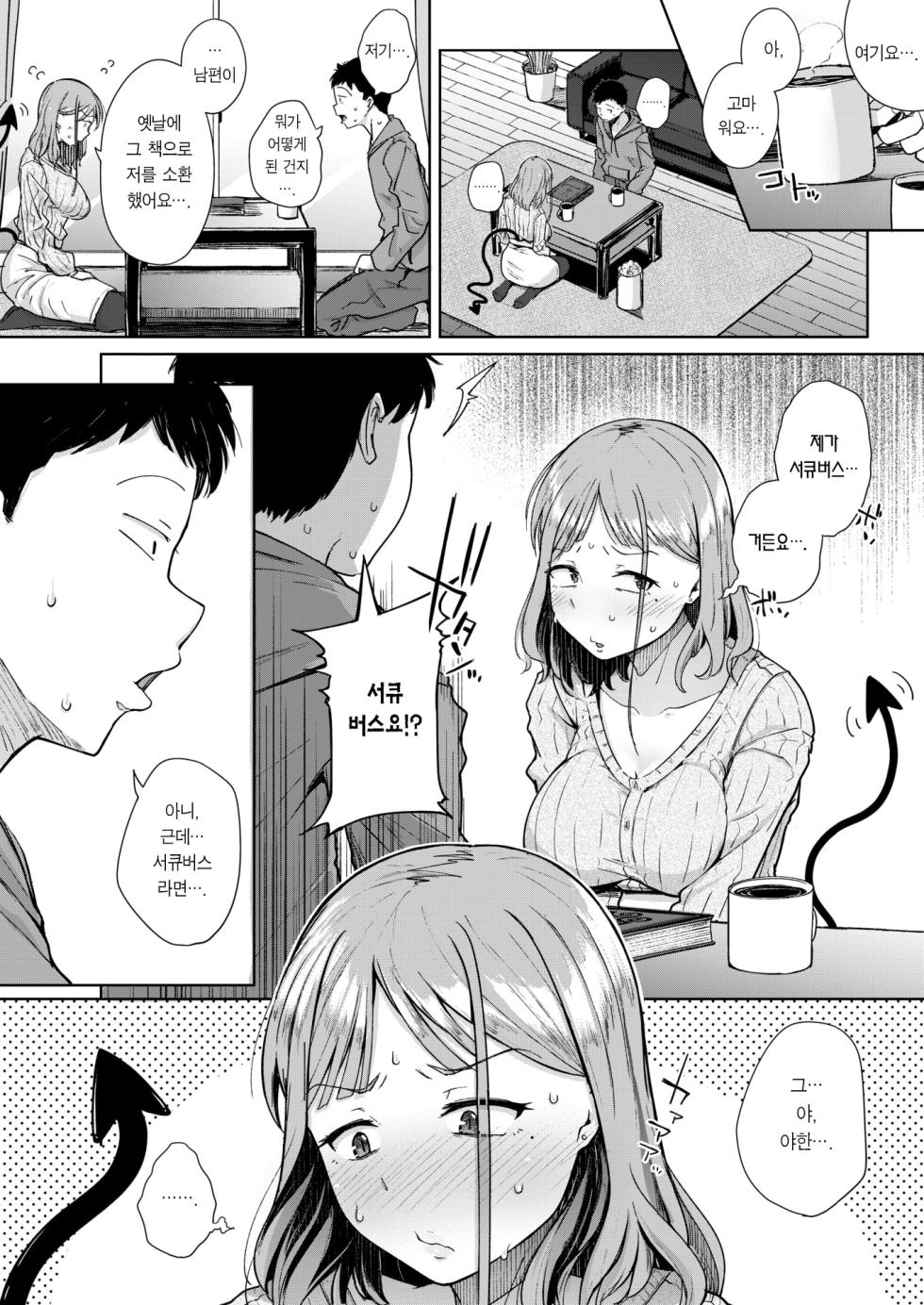 [flanvia] Otonari wa Succubus | 이웃집 서큐버스 (COMIC X-EROS #112)) [Korean] [Team Edge] [Decensored] [Digital] - Page 9