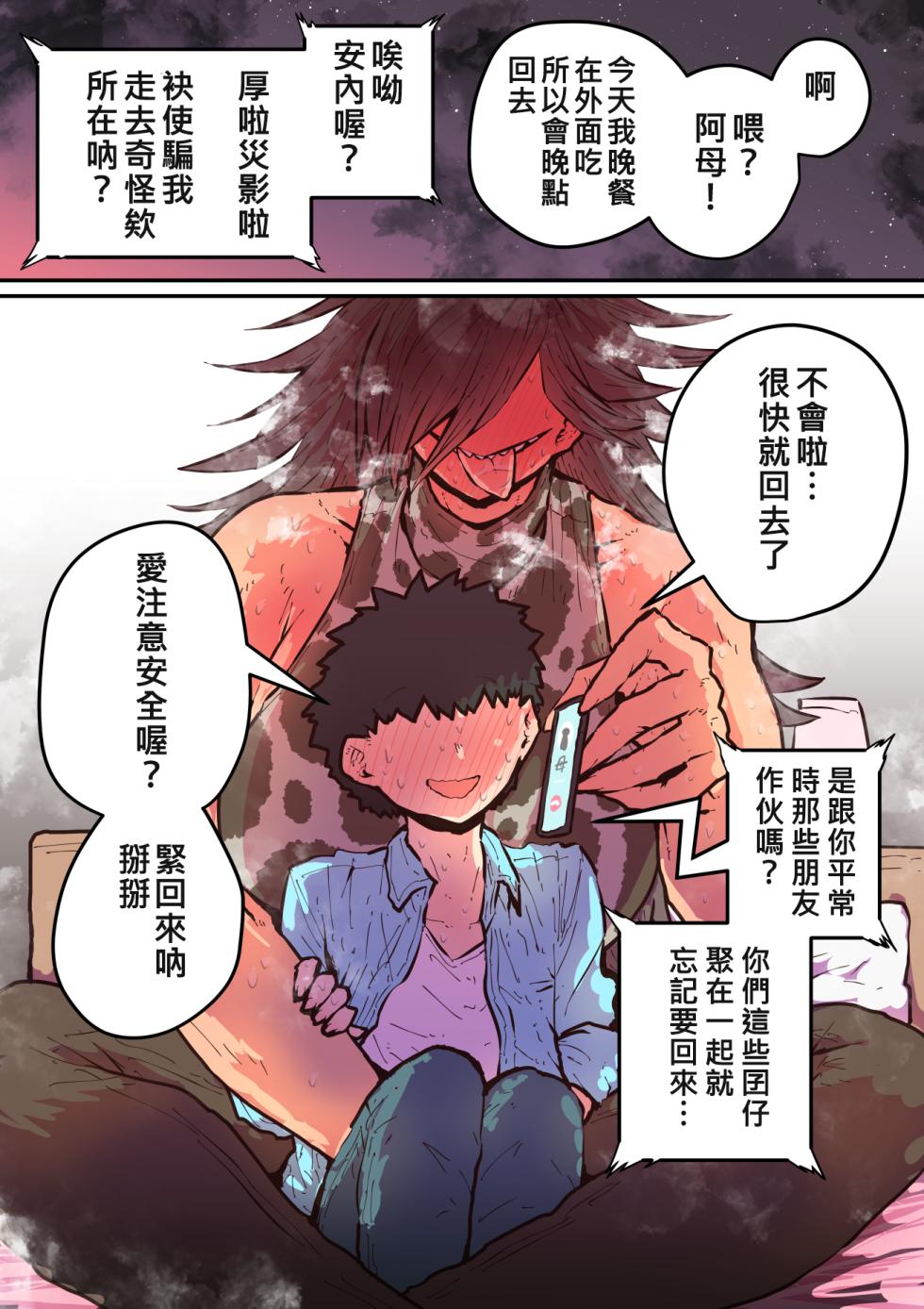 十五夜「被海伊娜醬盯上了」繁體中文精翻 [千乘信個人翻譯] - Page 15