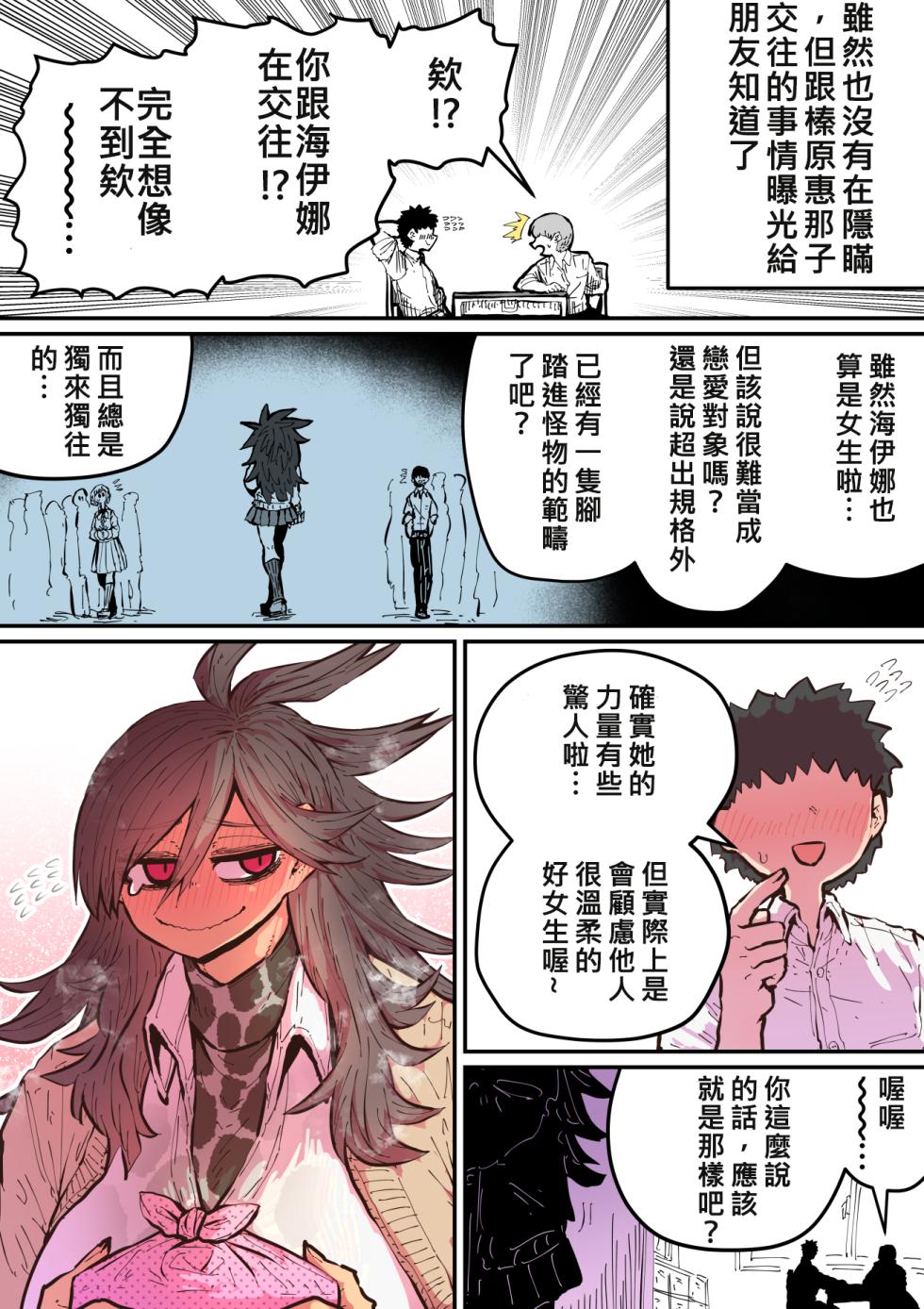 十五夜「被海伊娜醬盯上了」繁體中文精翻 [千乘信個人翻譯] - Page 17