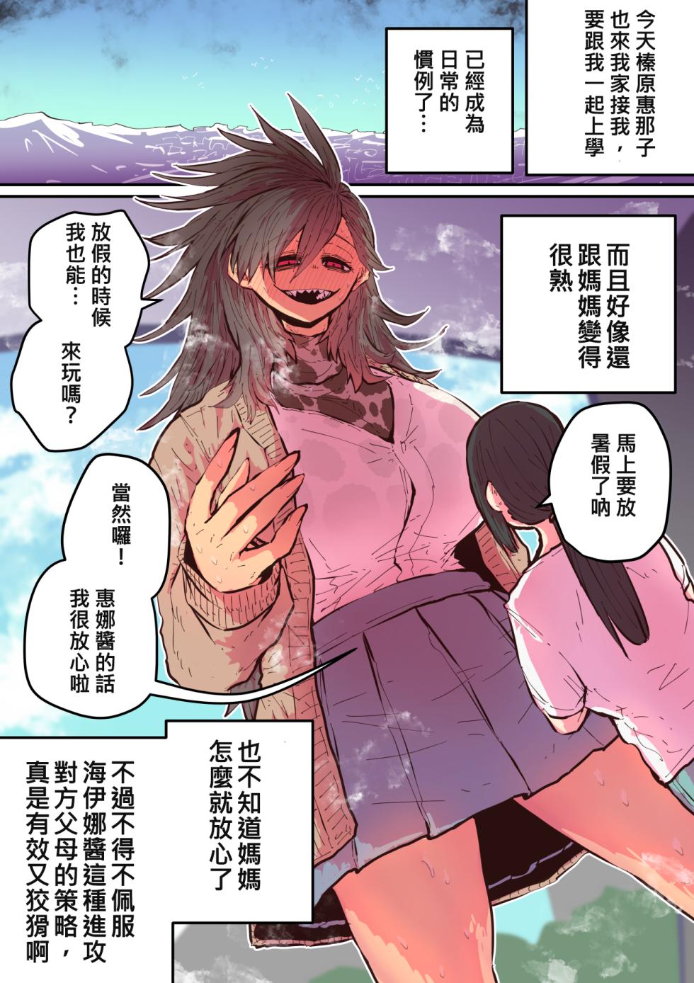 十五夜「被海伊娜醬盯上了」繁體中文精翻 [千乘信個人翻譯] - Page 27