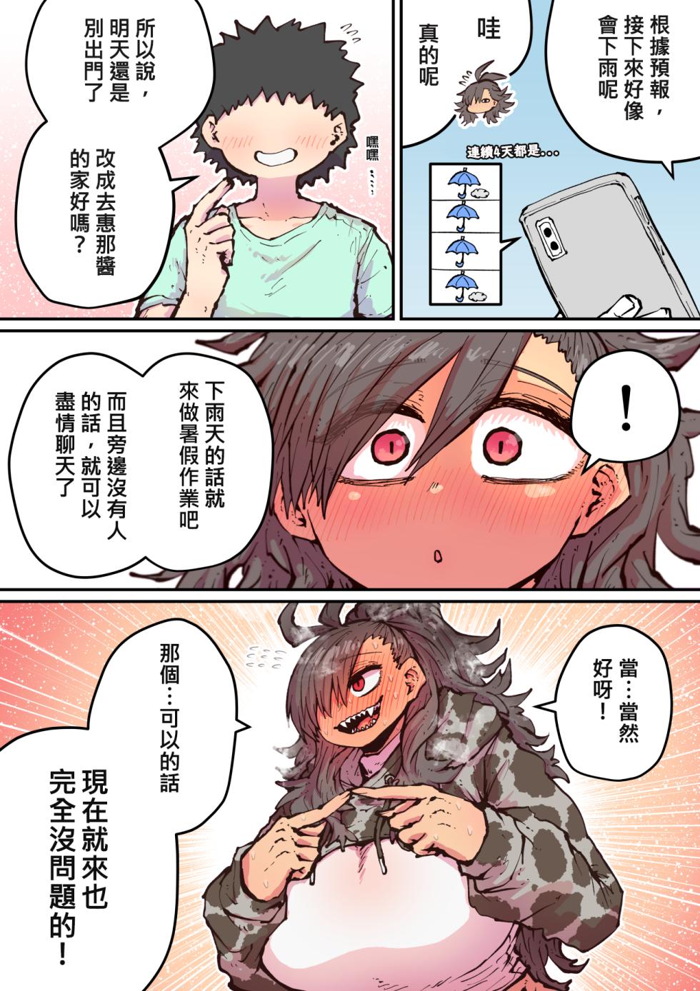 十五夜「被海伊娜醬盯上了」繁體中文精翻 [千乘信個人翻譯] - Page 37