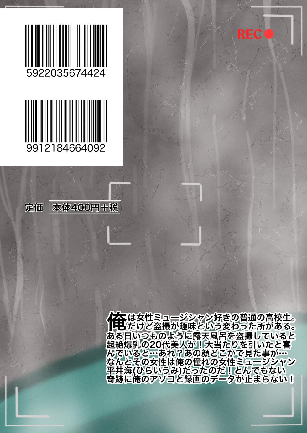 [Gin Eiji] Ninki Musician Rotenburo Tousatsu Kiroku - Page 22