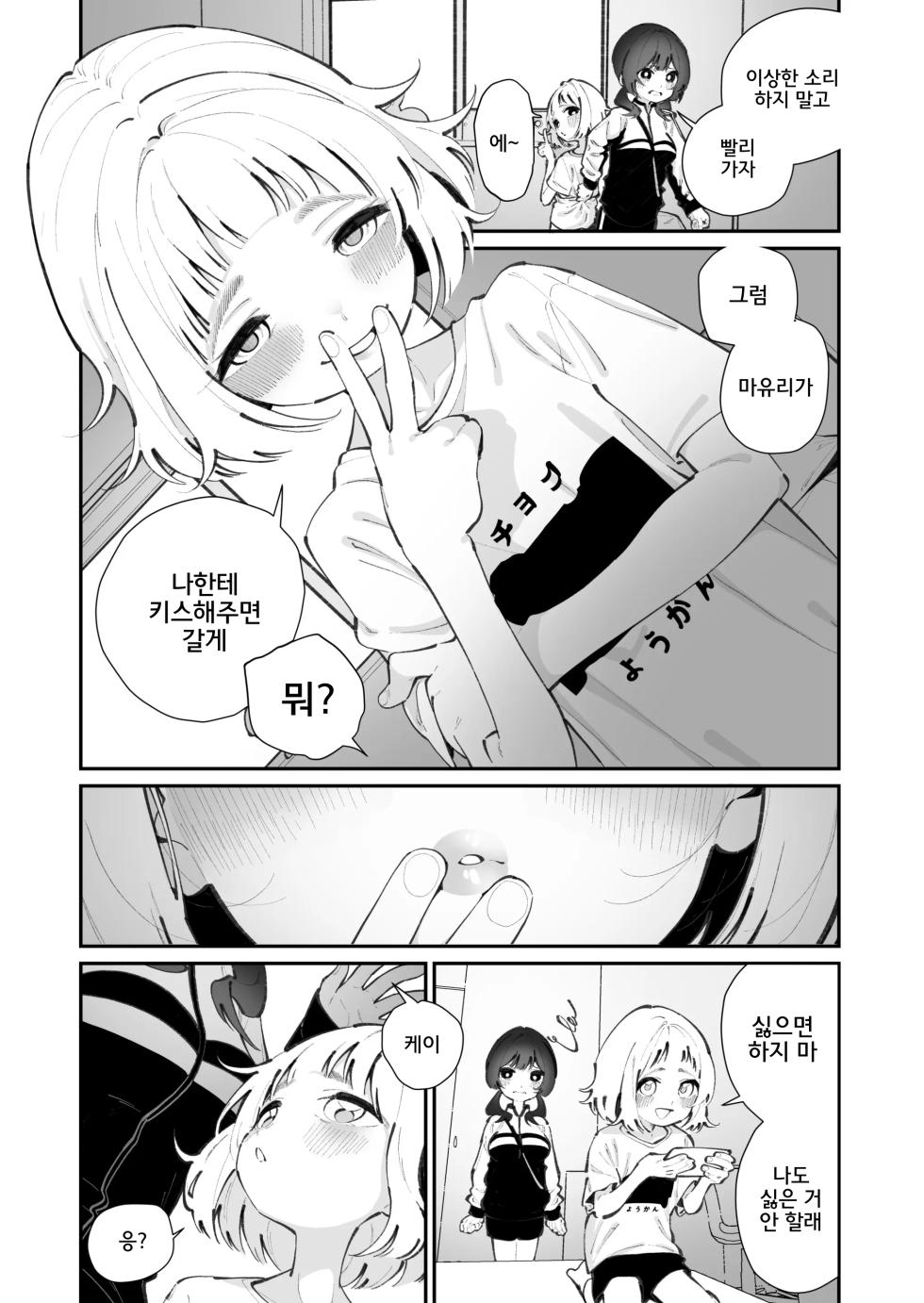 [House Saibai Mochi (Shiratama Moti)] Kyou, Bukatsu Sabotta | 오늘, 동아리를 빠졌다 [Korean] [Digital] - Page 4