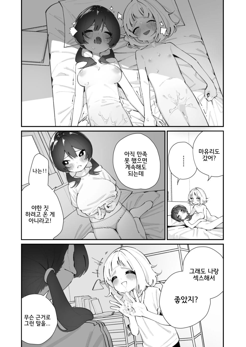 [House Saibai Mochi (Shiratama Moti)] Kyou, Bukatsu Sabotta | 오늘, 동아리를 빠졌다 [Korean] [Digital] - Page 24