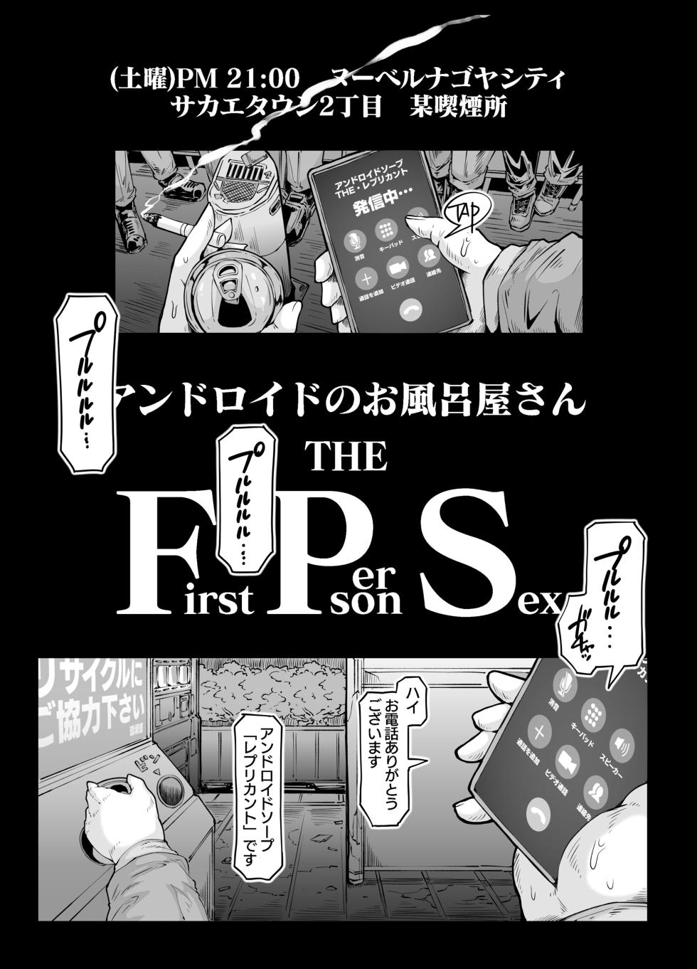 [Whitish Blacker (Andojing)] Andoroido no ofuroyasan F P S （Kuro nori） - Page 3