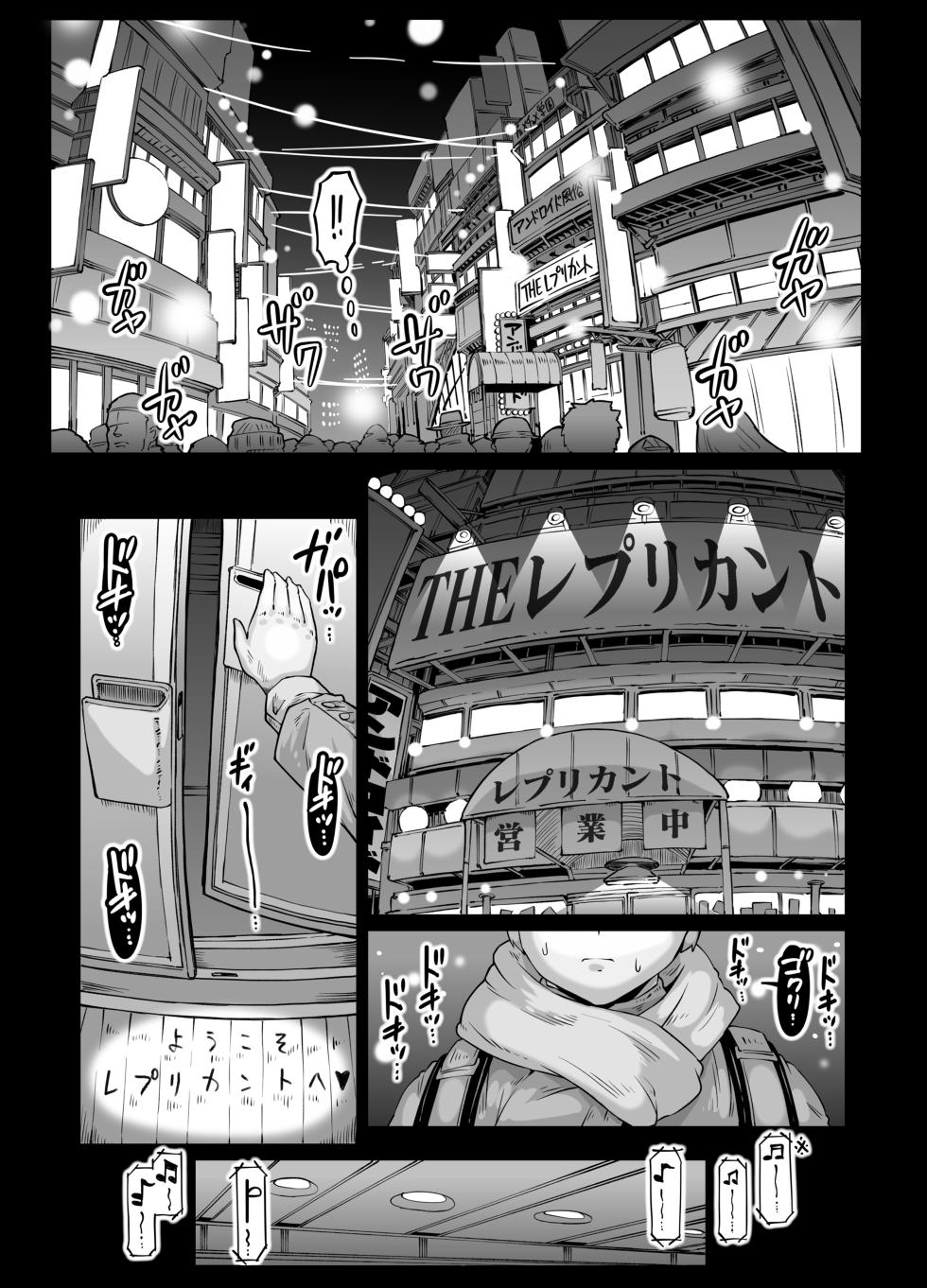 [Whitish Blacker (Andojing)] Andoroido no ofuroyasan F P S （Kuro nori） - Page 5