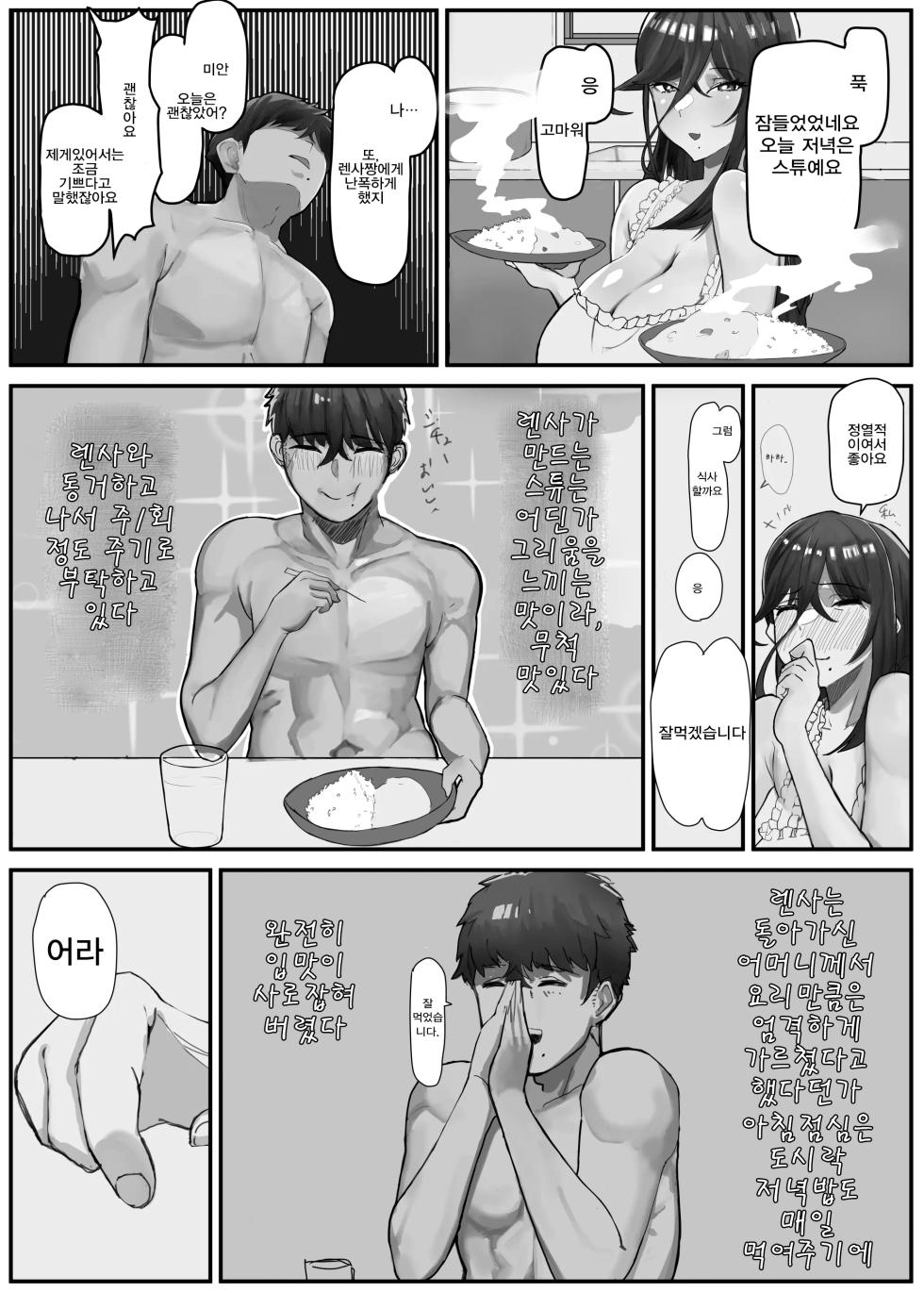 [Kinzoku Tanchiki (Kinzoku Koutaku)] Hikiyoseru Chi Tsunagi Tomeru Kusari  [Korean] [Digital] - Page 20
