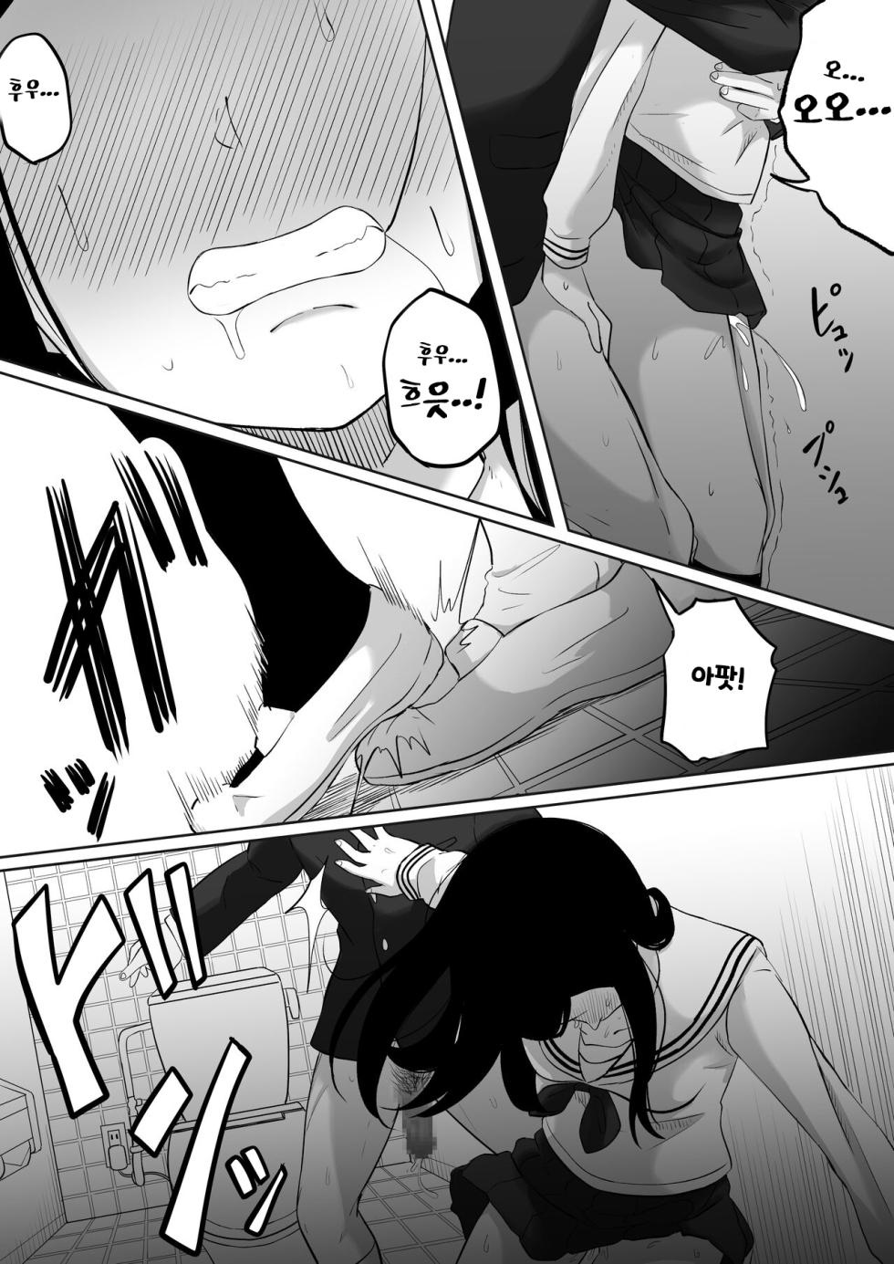[Kurogoma Seizou Koujou (Goma Gorilla)] Time Stopper Tomeo [Korean] - Page 37